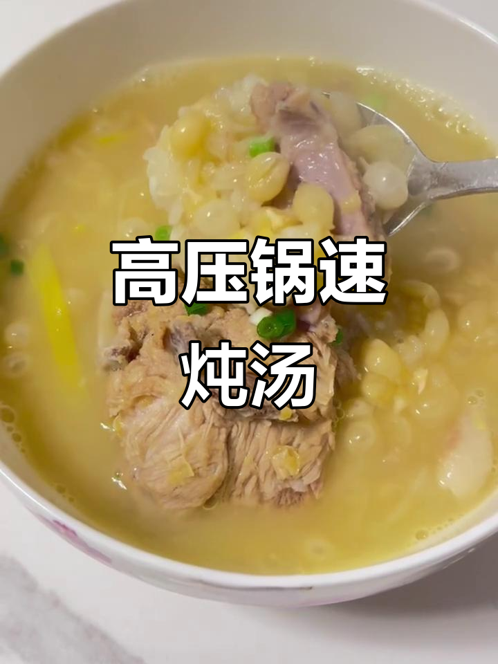 快速炖煮,排骨汤粉糯入味,高压锅20分钟搞定!