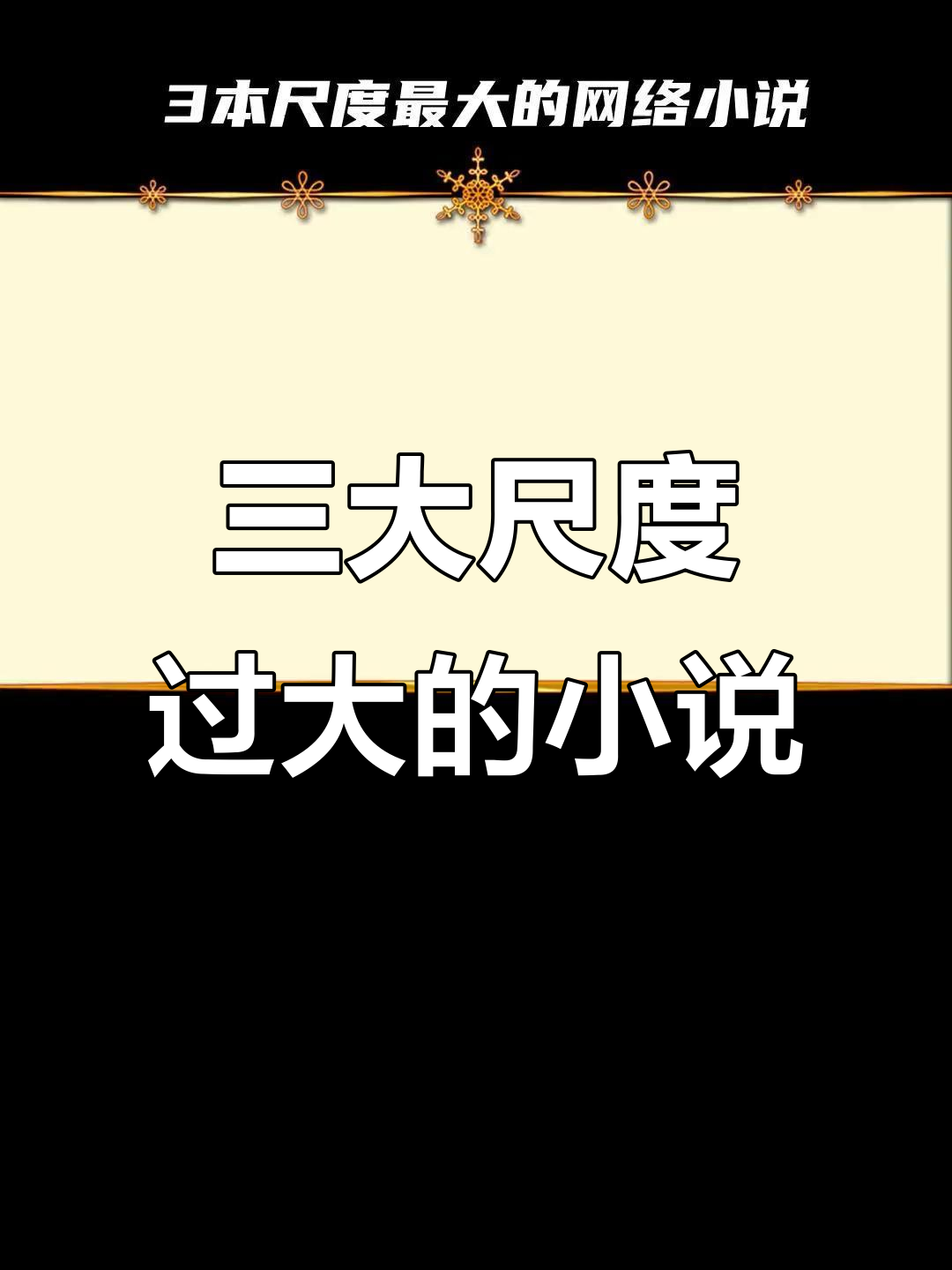 重生异世界,女巫教你种田!三本尺度超大的网络小说推荐