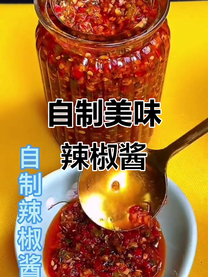 轻松自制辣椒酱，拌饭拌面蒸鱼都超下饭