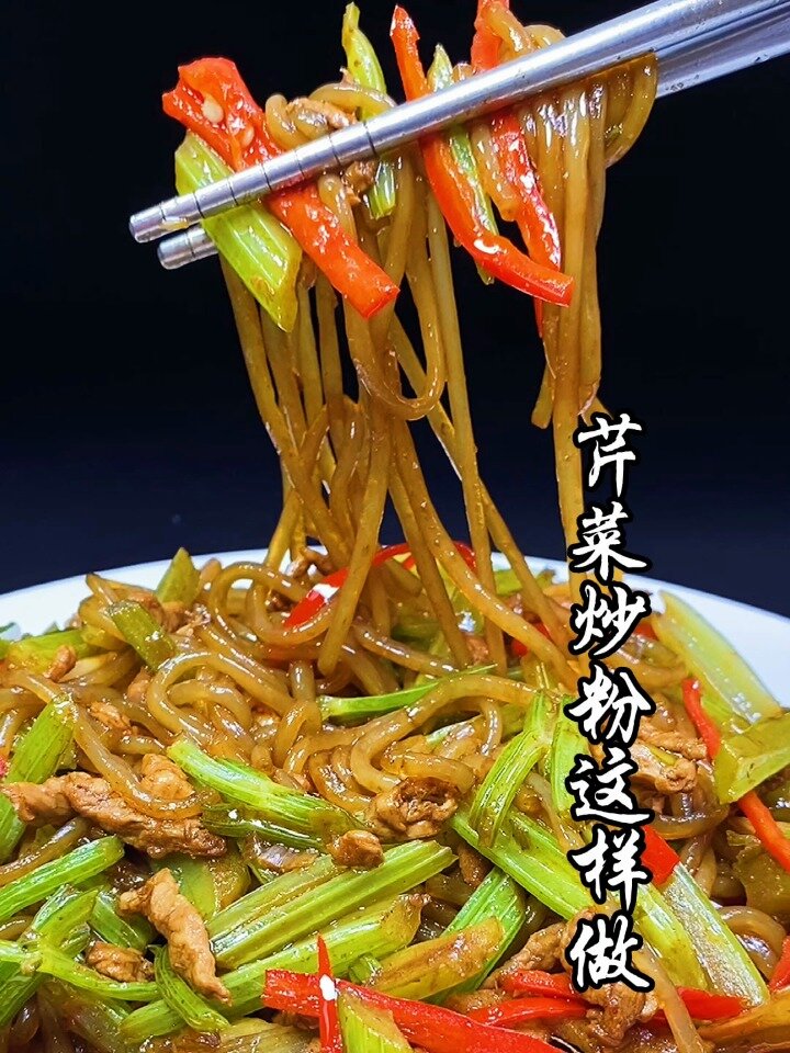 芹菜炒粉条
