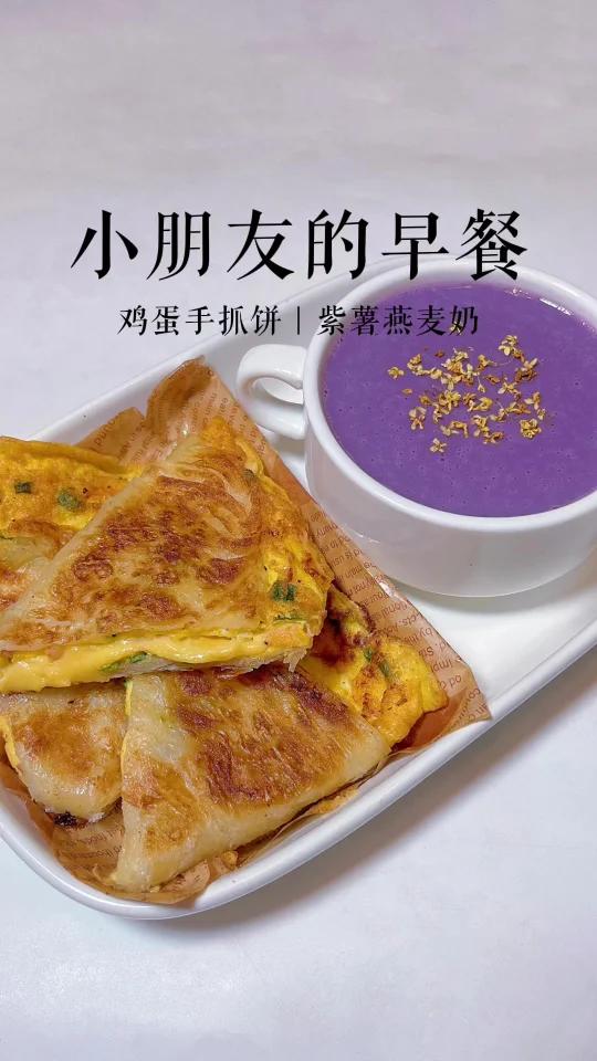 家里手抓饼经常备着,用它做早餐真的花样特别多。每次做小朋友都很喜欢,再搭配一个米糊,虽然都