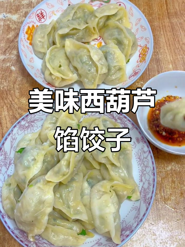 西葫芦大蒸饺,鲜美又简单,做法超容易