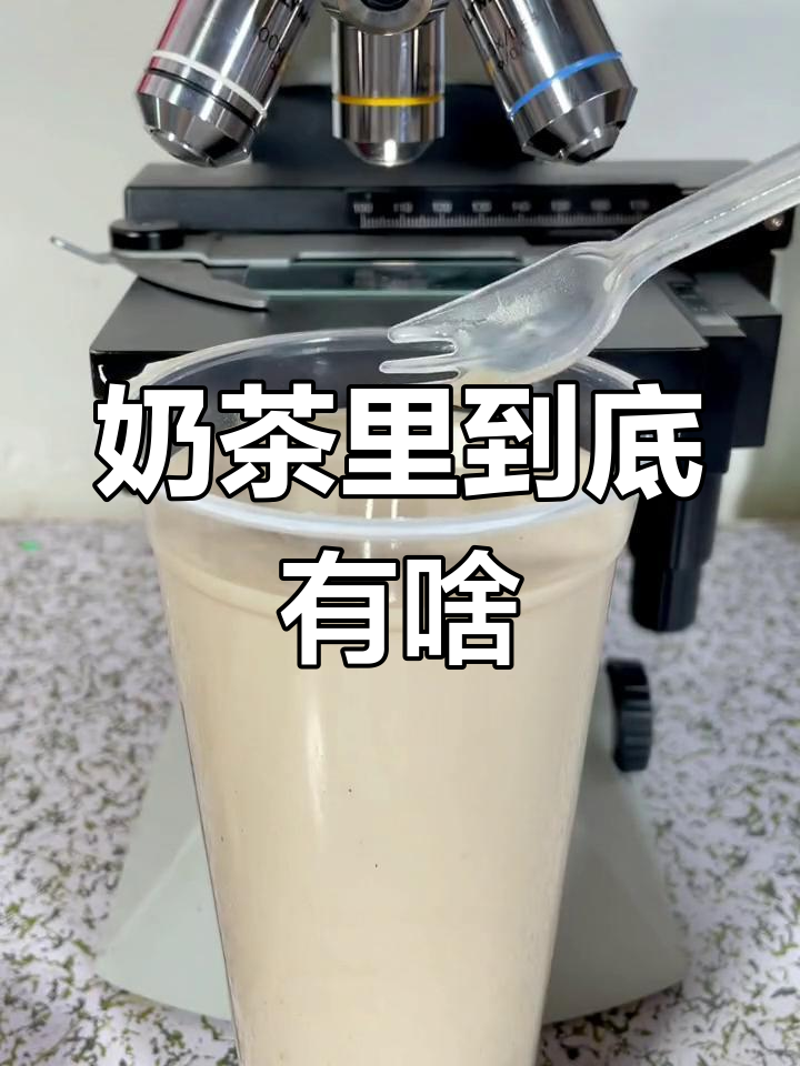 奶茶真的是奶和茶做的吗?揭秘配料背后的秘密
