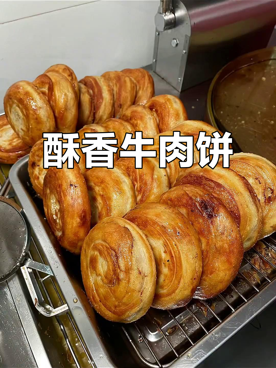 宿州新添美味,酥脆牛肉饼香气扑鼻,让人欲罢不能!