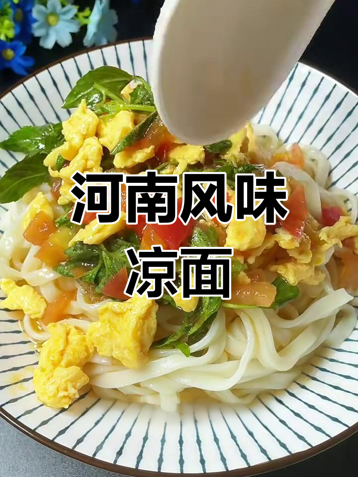 河南凉面条的独特做法,荆芥蒜泥加持更美味