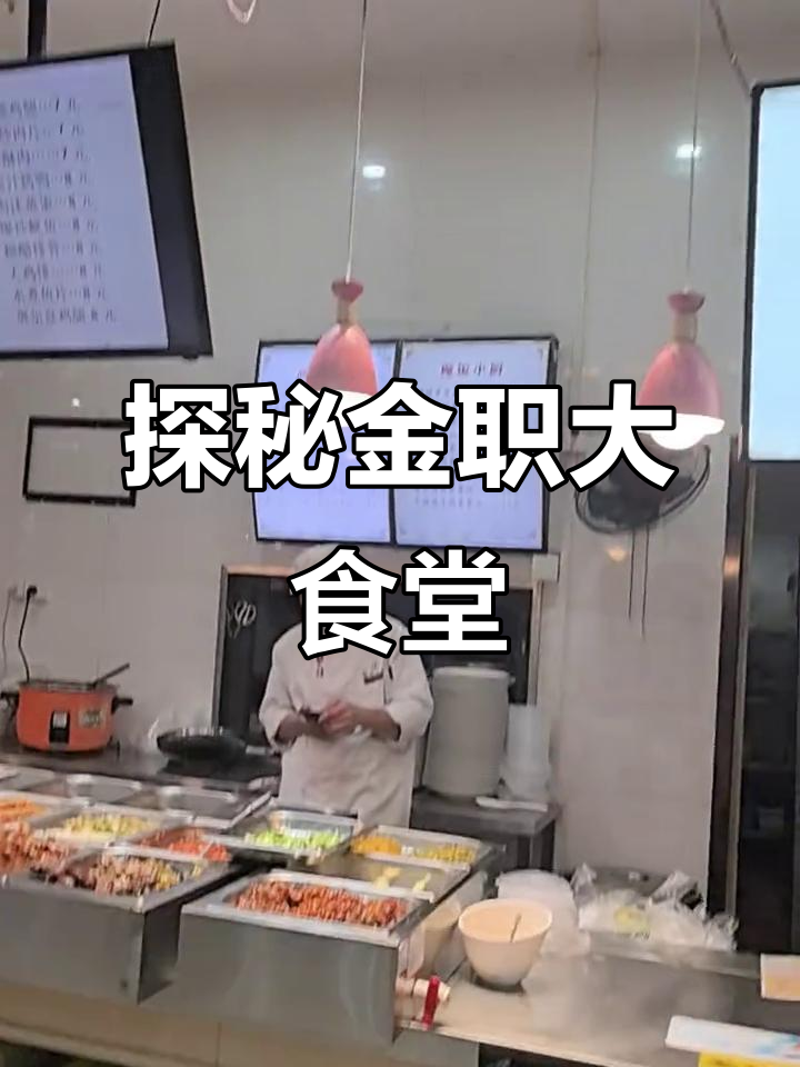 金职大食堂全攻略:重庆小面、排骨饭一网打尽