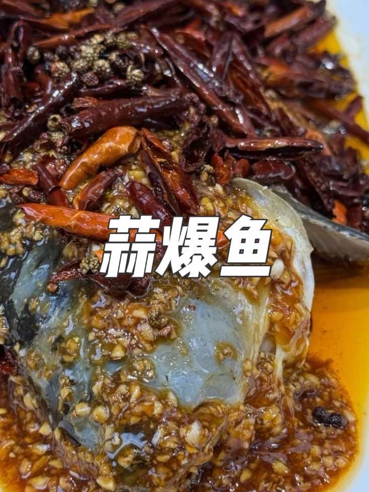 在家吃鱼别只知道红烧，试试简单又好吃的蒜爆鱼做法