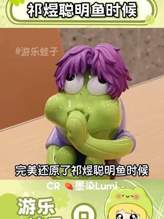 祁煜聪明鱼时候