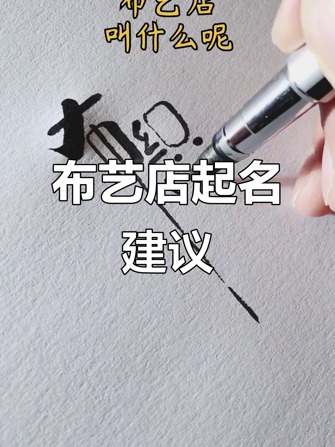 开布艺店,取个什么名字最合适?