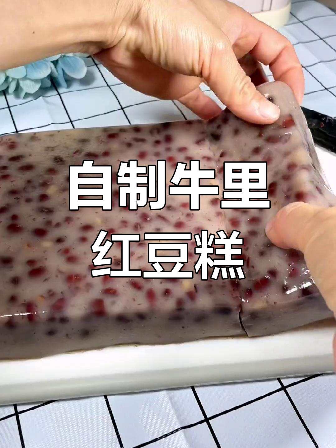 家庭版红豆糕,牛奶香气十足