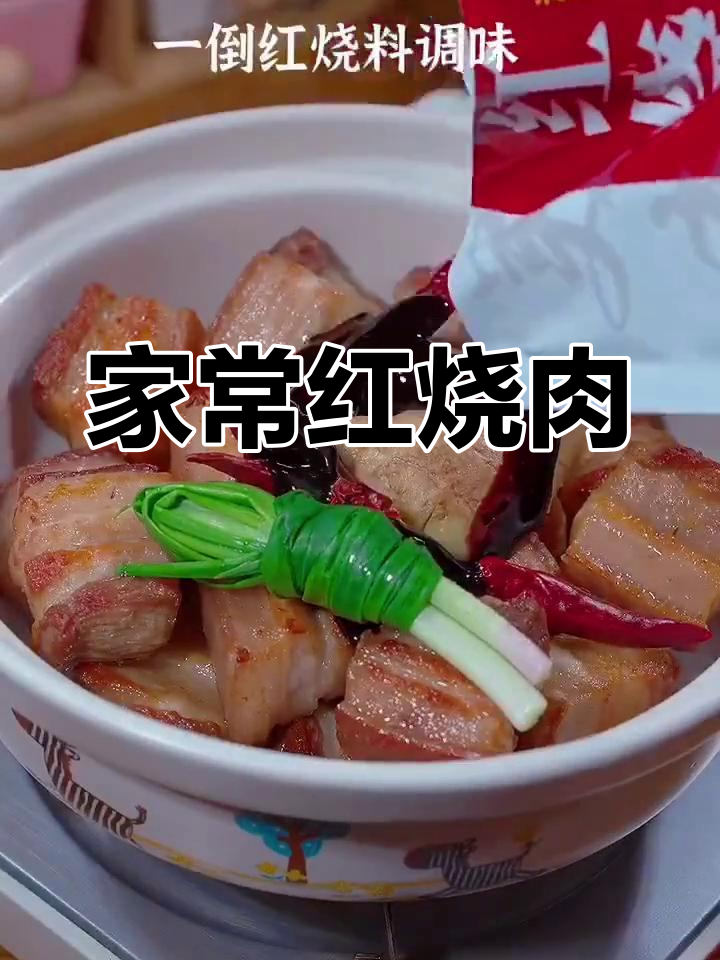 红烧肉家常做法,砂锅炖出软烂美味