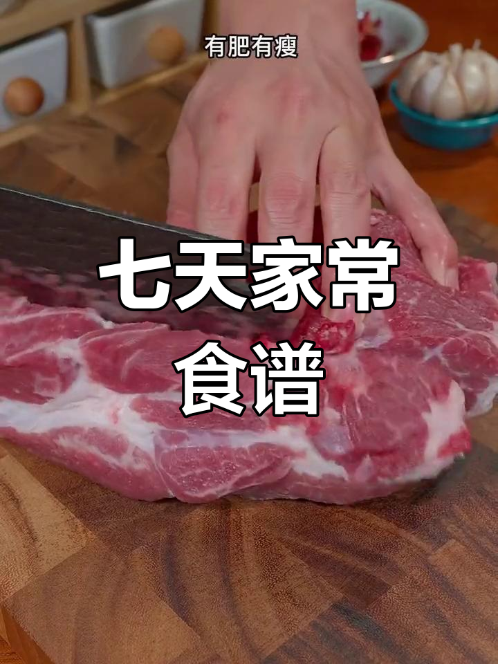 一周家常菜谱,轻松学会十道经典菜肴