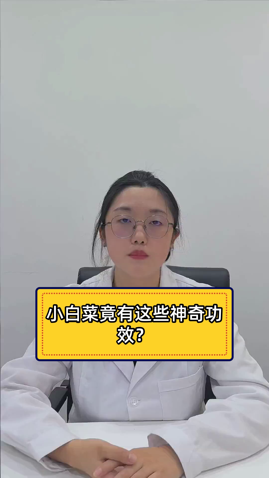 小白菜竟有这些神奇功效?