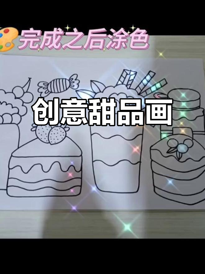 画出甜品铺子，草莓、蛋糕和糖果一应俱全