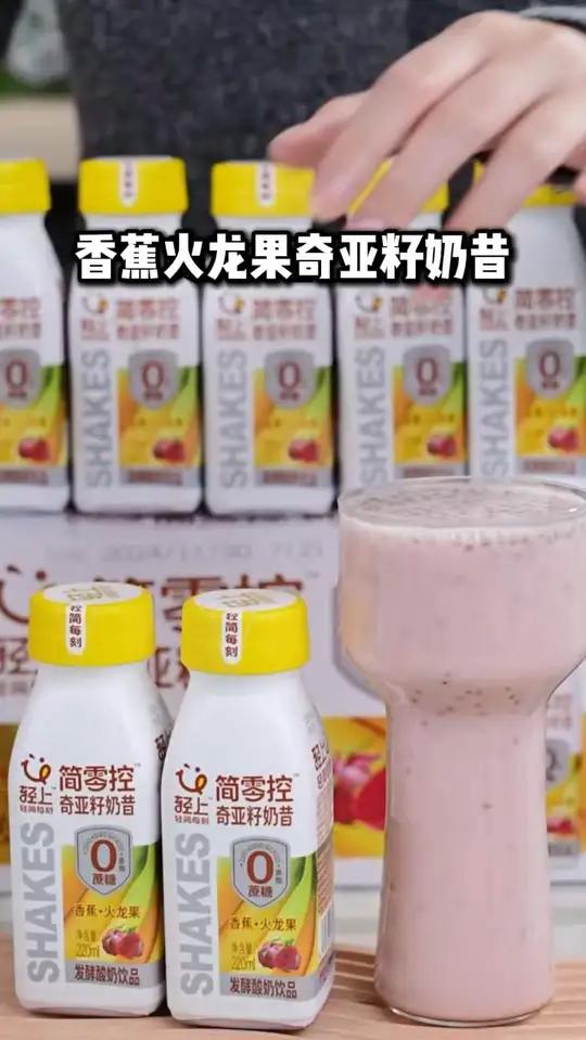 过完年吃完大餐后不用头疼喝什么饮料了,就它了简零控香蕉火龙果奇亚籽奶昔!真的太太太值了!