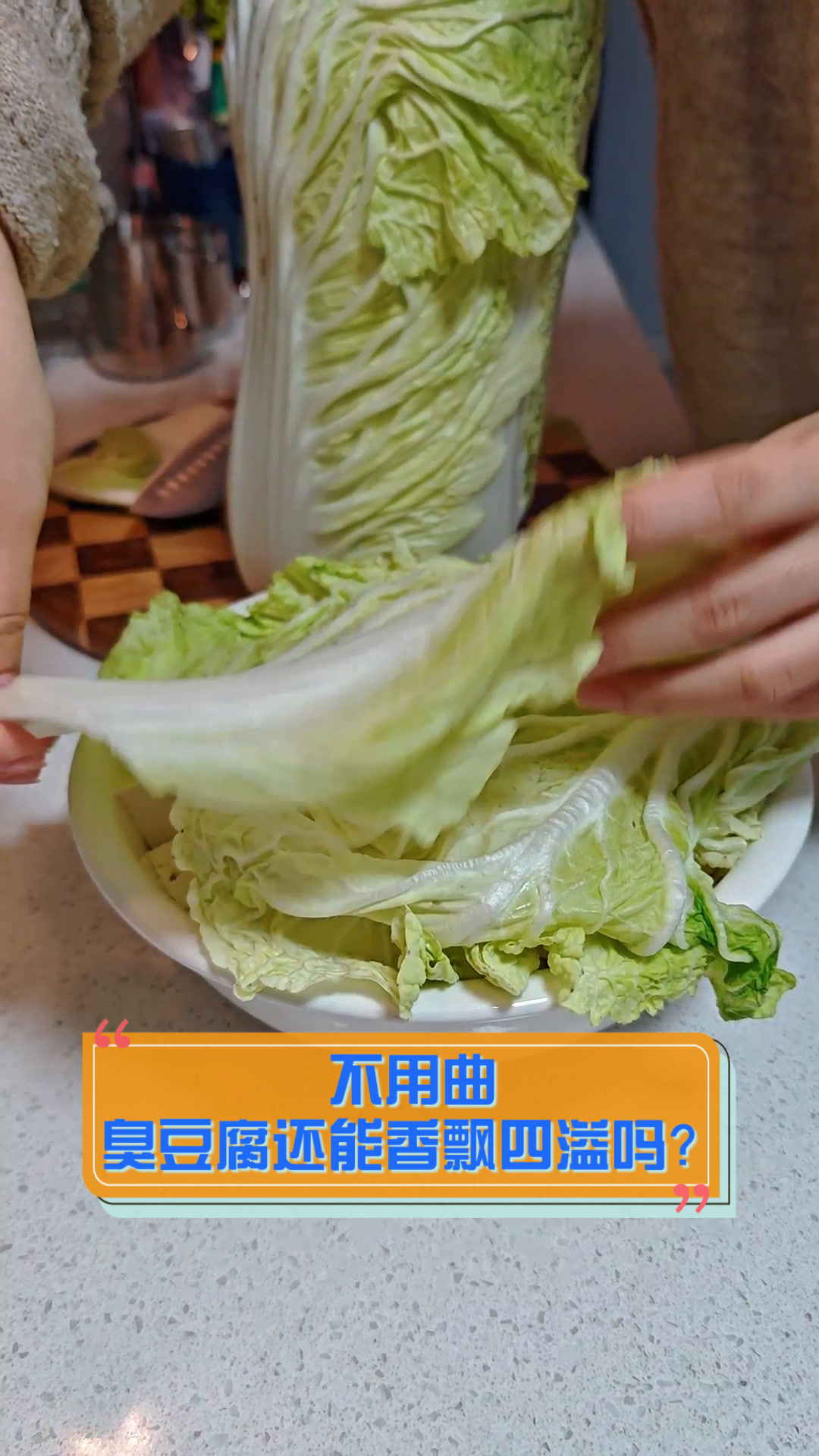 不用曲,臭豆腐还能香飘四溢吗?