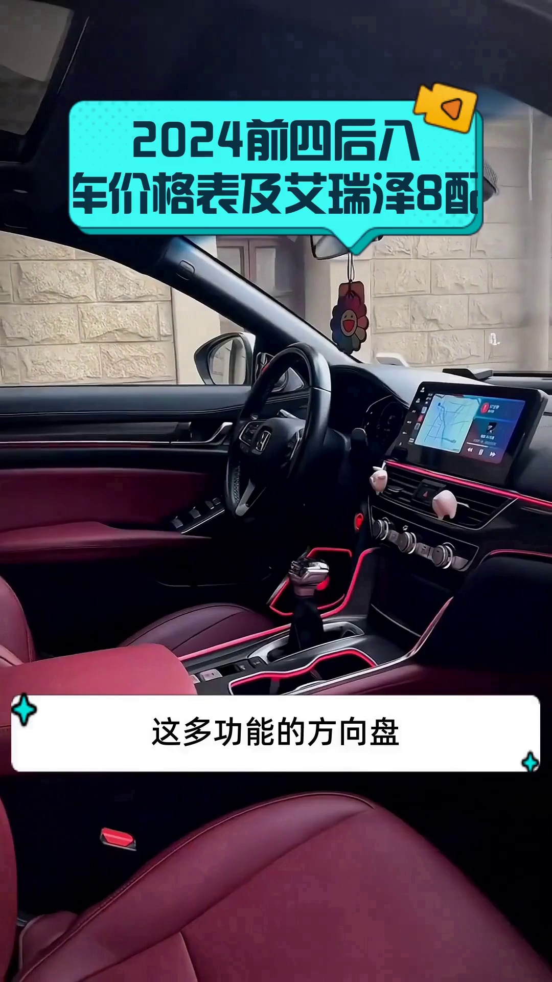 2024前四后八新车价格表及艾瑞泽8配置
