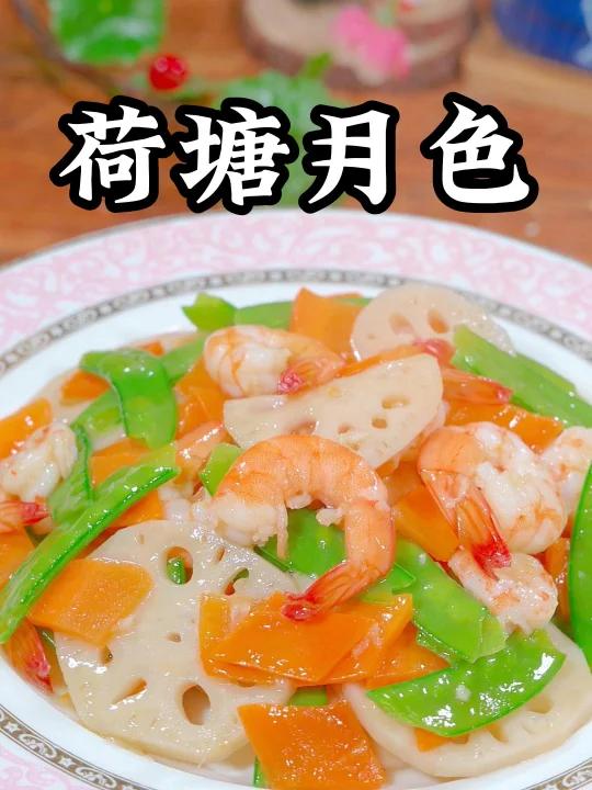 荷塘月色这个菜不仅好看,而且很好吃,非常适合过年的时候吃,喜欢你也赶紧学起来吧