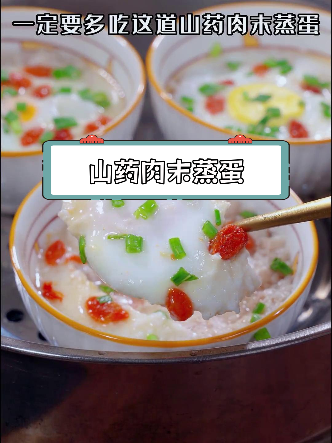 孩子成长必备,山药肉末蒸蛋做法简单又营养