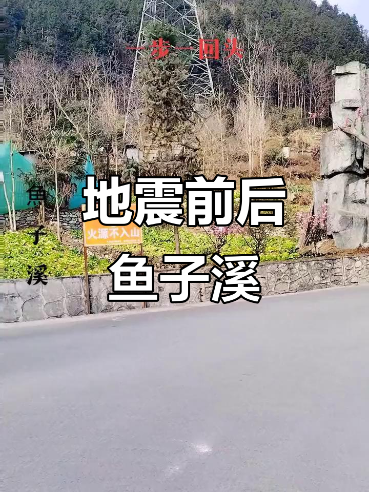 震前震后鱼子溪，老百姓的幸福生活瞬间