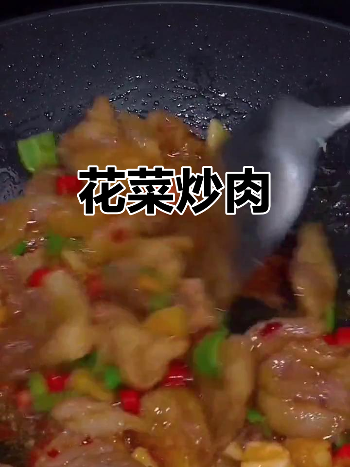 花菜炒肉片,家常下饭美味又简单
