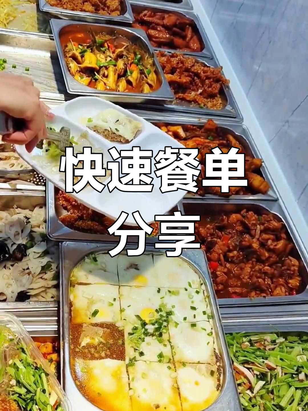 快餐菜单创意大揭秘