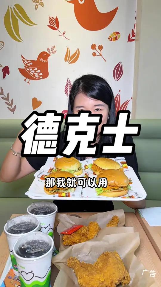 德克士暑期专属福利来啦！赶快囤吧！