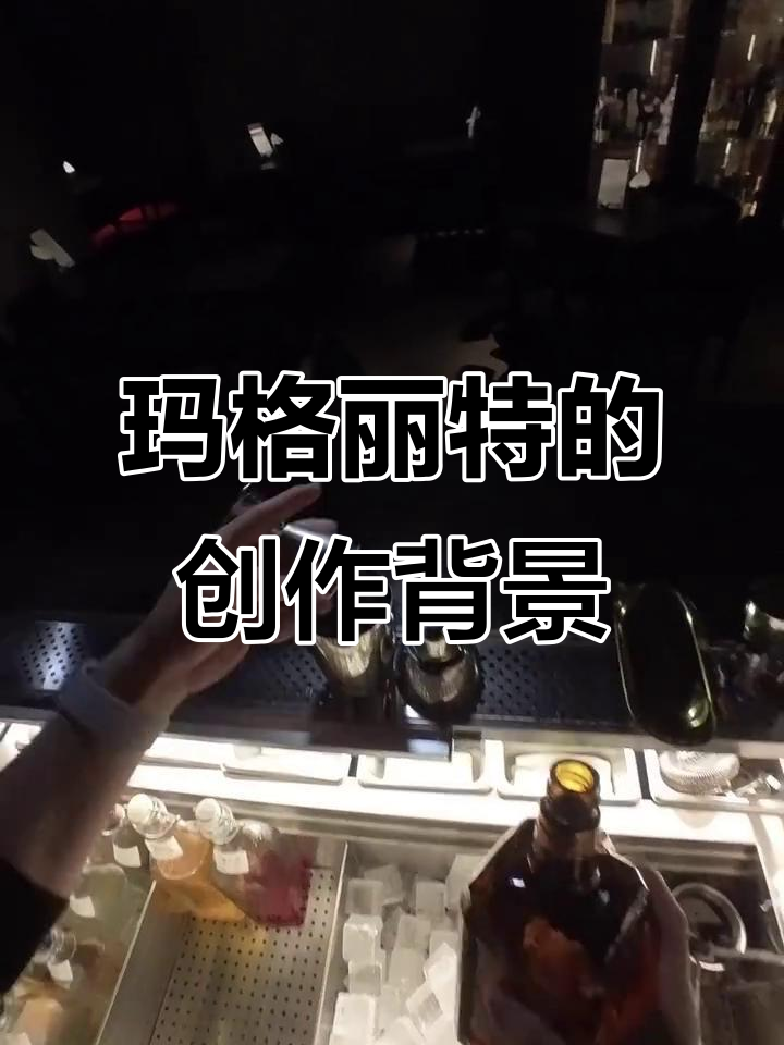 玛格丽特鸡尾酒背后的爱情故事与历史真相