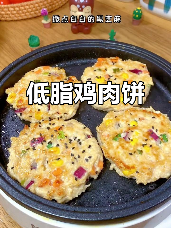 鸡胸肉饼新做法,低卡又美味!胡萝卜、洋葱搭配更诱人