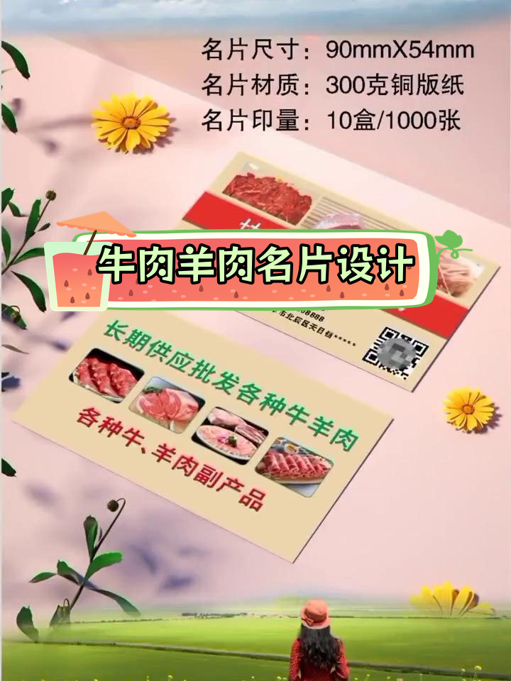 牛羊肉名片设计模板,提升品牌形象