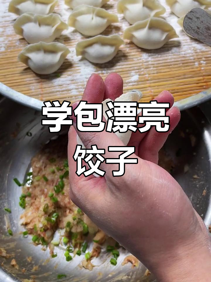 过年包饺子，手把手教你做元宝型饺子