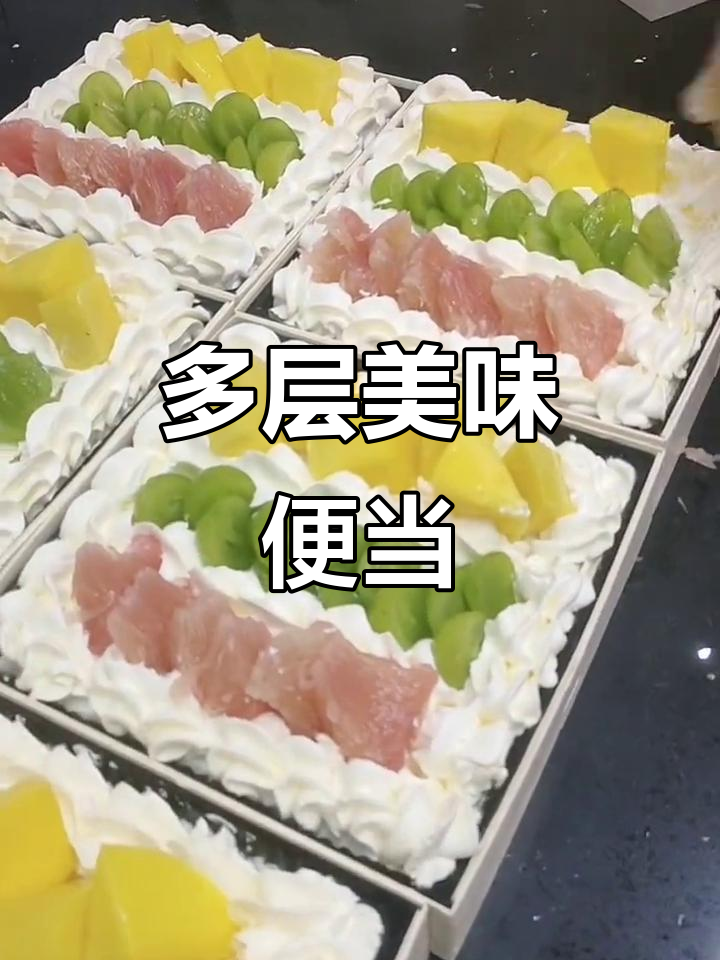 水果、奶酪与巧克力完美搭配,口感丰富,层次分明!