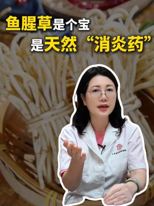 路边鱼腥草是个宝 是天然“消炎药”