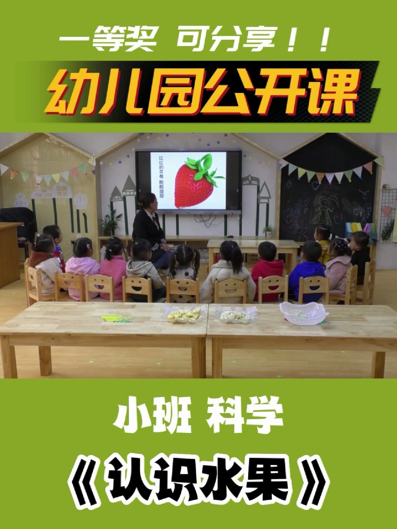 幼儿园小班科学领域教案《认识水果》