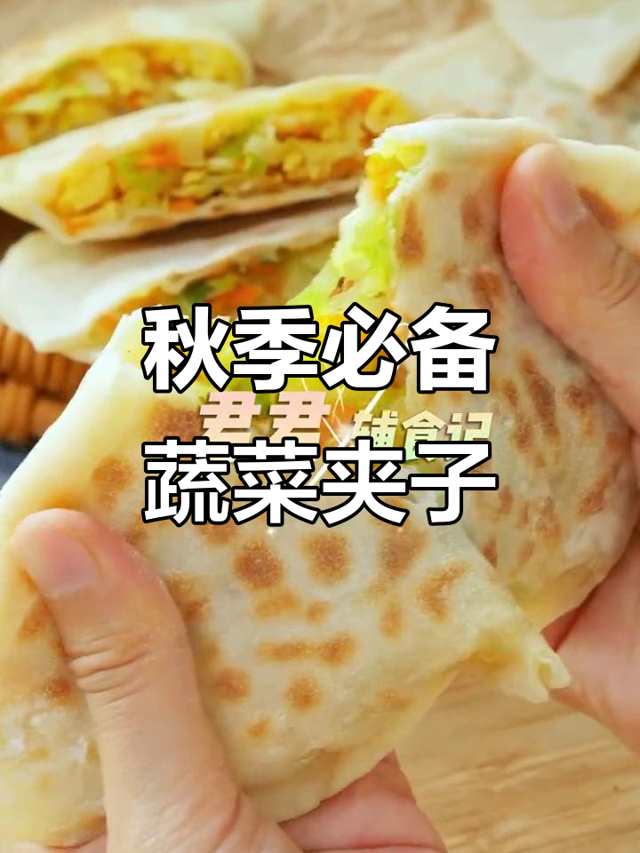 这款蔬菜夹子,简单又好吃,适合这个季节!