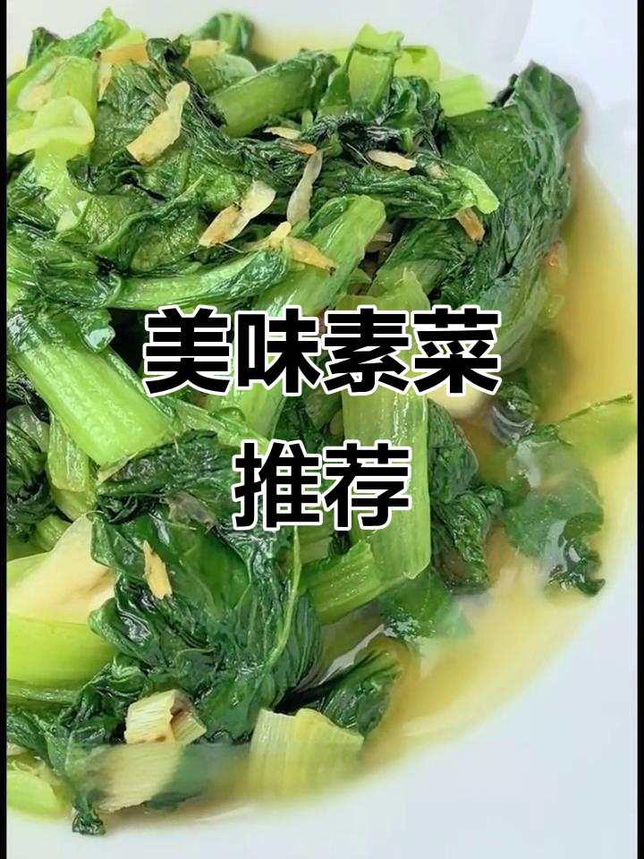 素菜也能超越肉味，虾皮小白菜超赞！