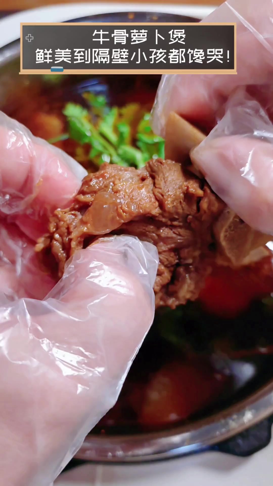 牛骨萝卜煲,鲜美到隔壁小孩都馋哭!