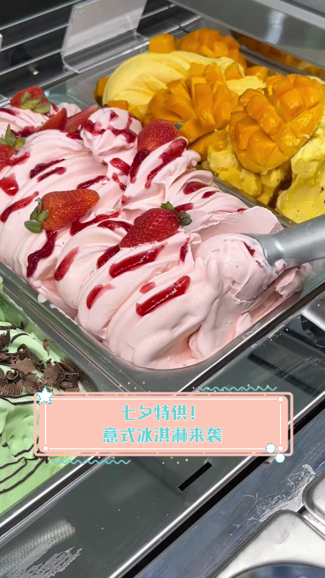 七夕特供!意式冰淇淋来袭