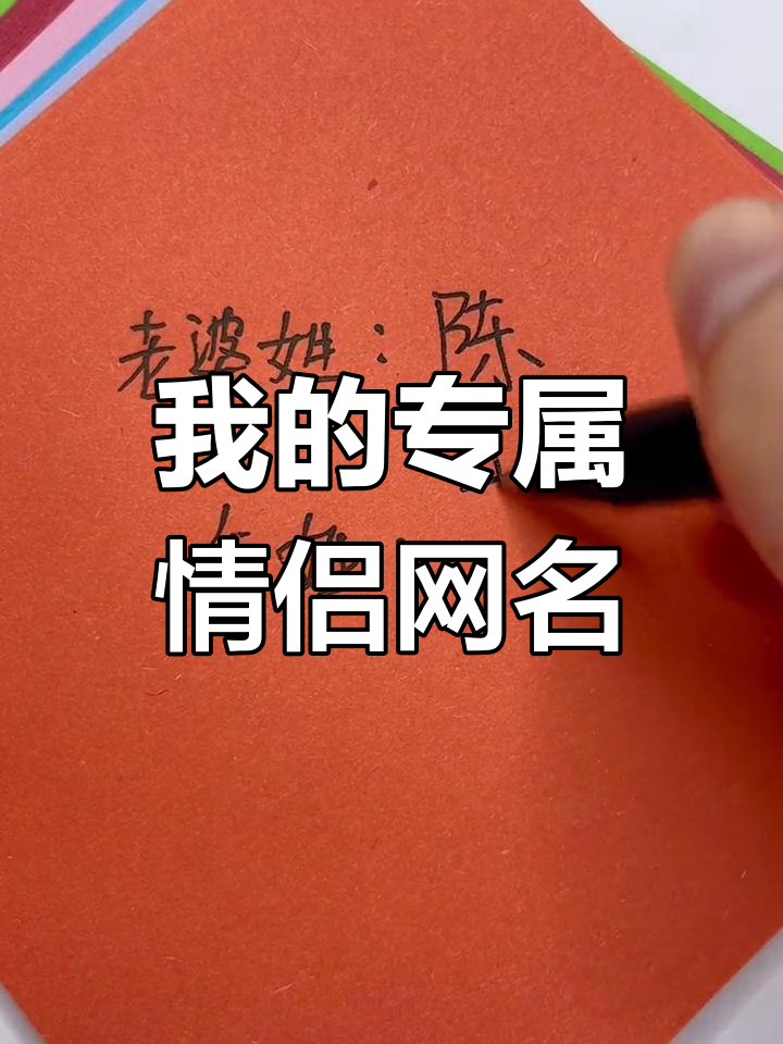 我和老婆的情侣网名,竟然是这样!