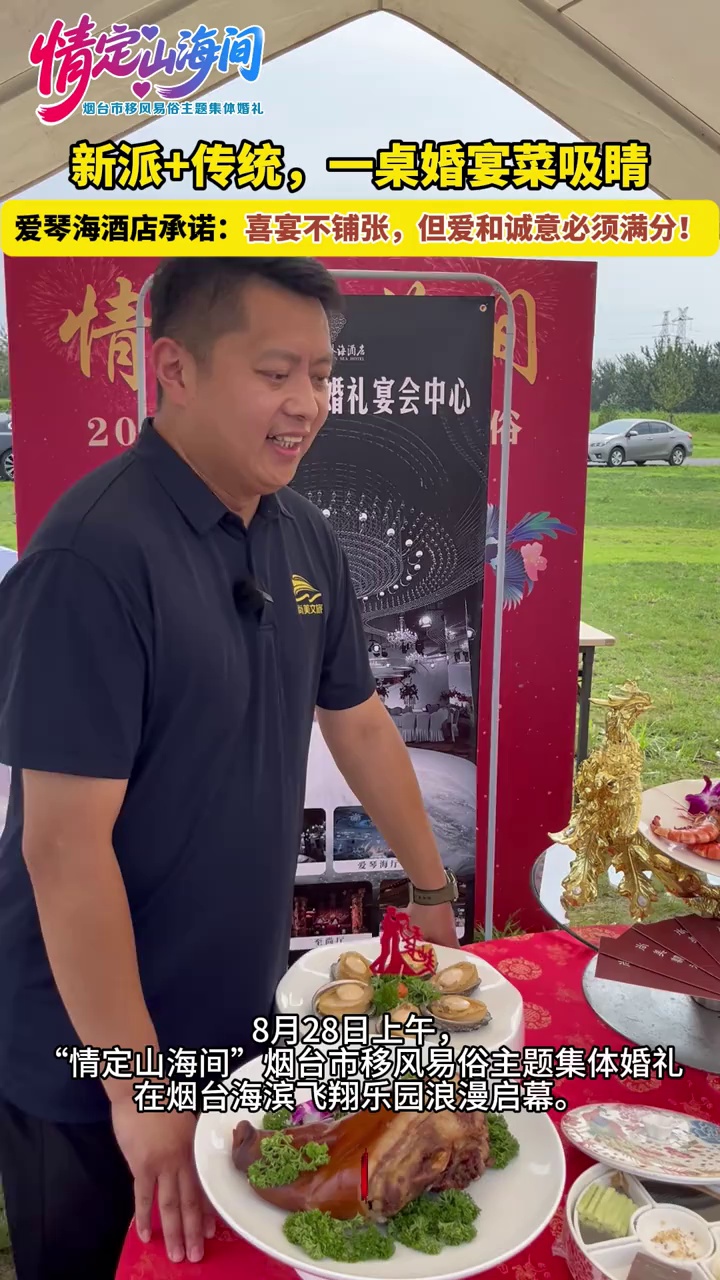 新派+传统,一桌婚宴菜吸睛,爱琴海酒店承诺:喜宴不铺张,但爱和诚意必须满分!