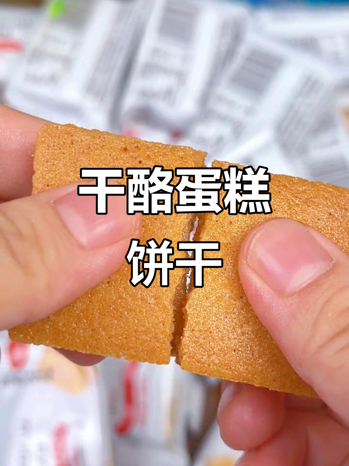 干酪蛋糕饼干,蛋香浓郁酥脆可口,追剧必备小零食