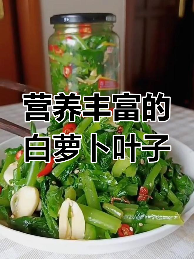 白萝卜叶子的美味做法