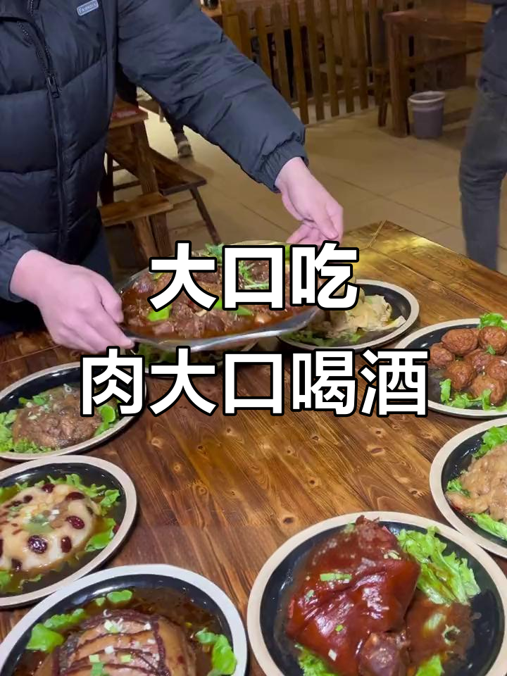 梁山酒馆新活动,大鹅、肘子齐上桌,喝酒吃肉超满足