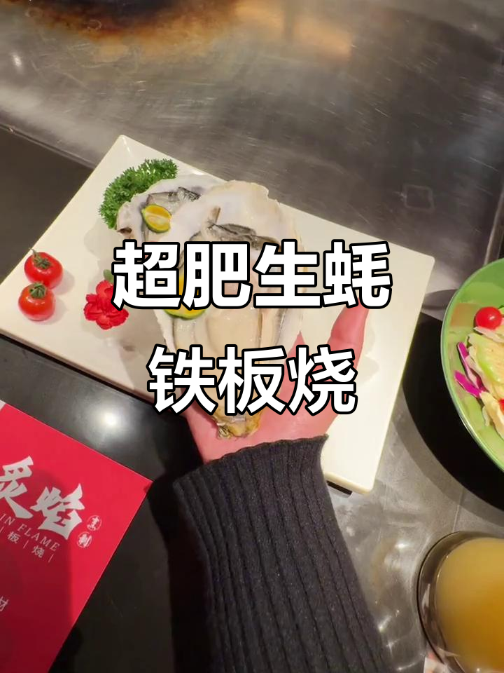 深夜食堂,超肥生蚝大快朵颐!铁板烧盛宴等你来挑战
