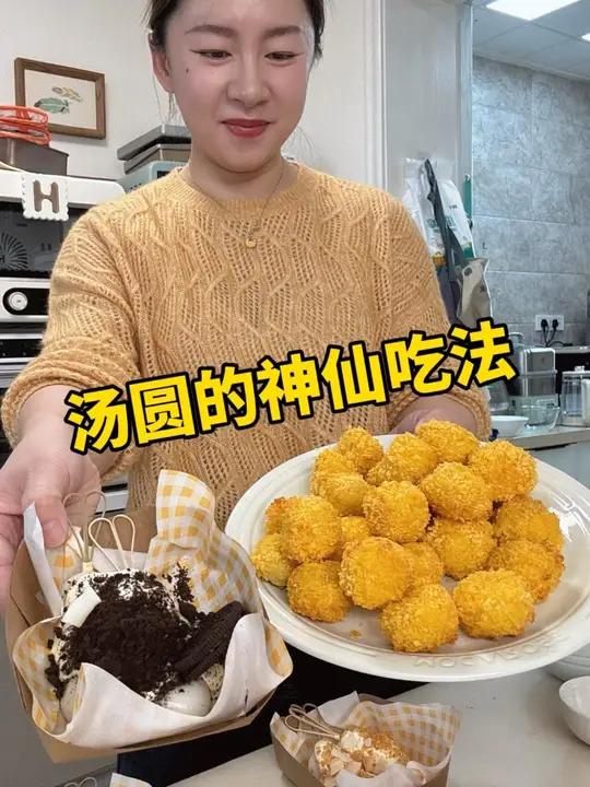 “一包汤圆”解锁3款解馋“甜品”,过年了做起来吧!让咱妈知道一下,这一年视频可不是白刷的!