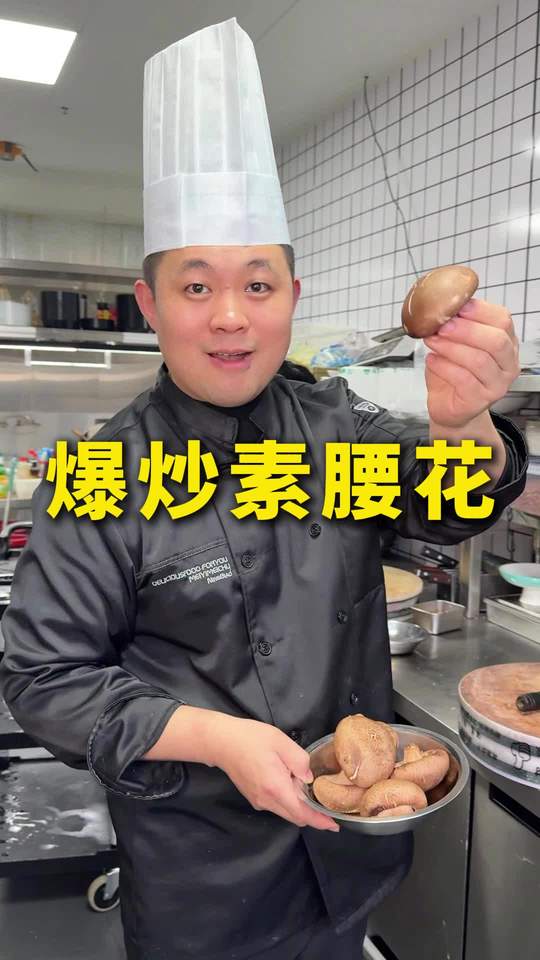 创新鲁菜爆炒素腰花，素腰花汁配比在视频中