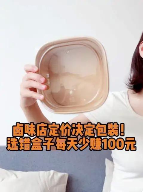 卤味店定价决定包装!选错盒子每天少赚100元 开店秘籍 15元以下选圆形盒: 成本低至0.