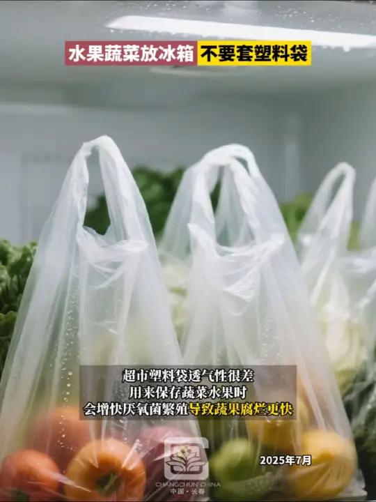 水果蔬菜放冰箱不要套塑料袋