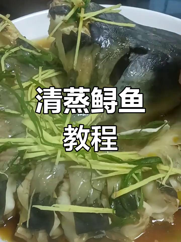 高端清蒸鲟鱼,简单做法揭秘