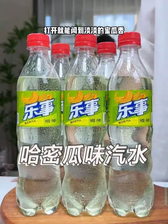 你真的很难想象它好喝到有多离谱,就是乐事新出的哈密瓜味汽水,关键到手5瓶,倒出来就闻到浓郁